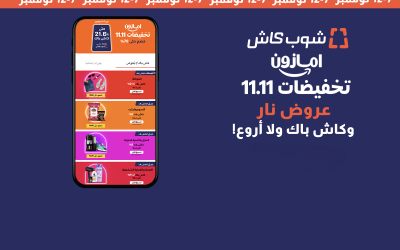 كاش باك عروض أمازون 11.11