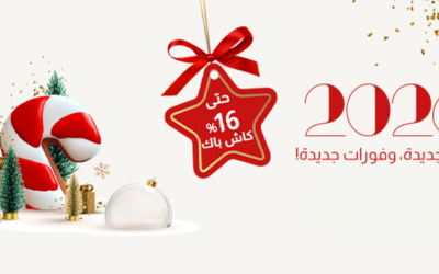 كيف توفر 16% كاش باك من شوب كاش في عروض السنة الجديدة؟ Untitled (1200 x 628 px) (3)