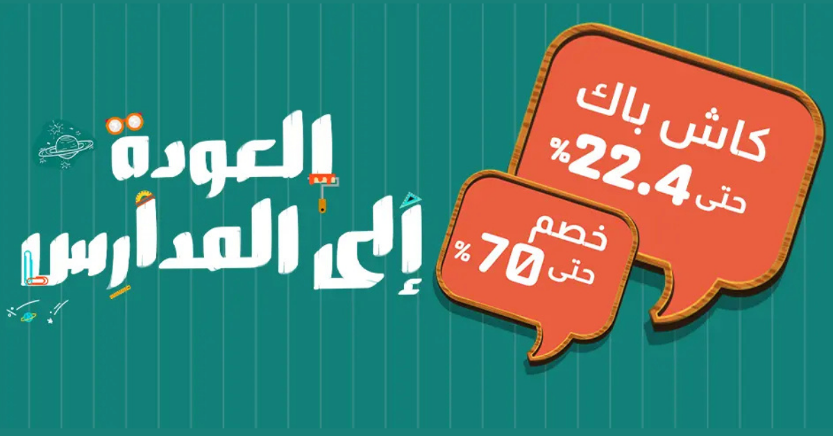 أعلى كاش باك على أمازون، ايهيرب، اتش اند ام، مذركير، نينجا كيتشن، هواوي في السعودية