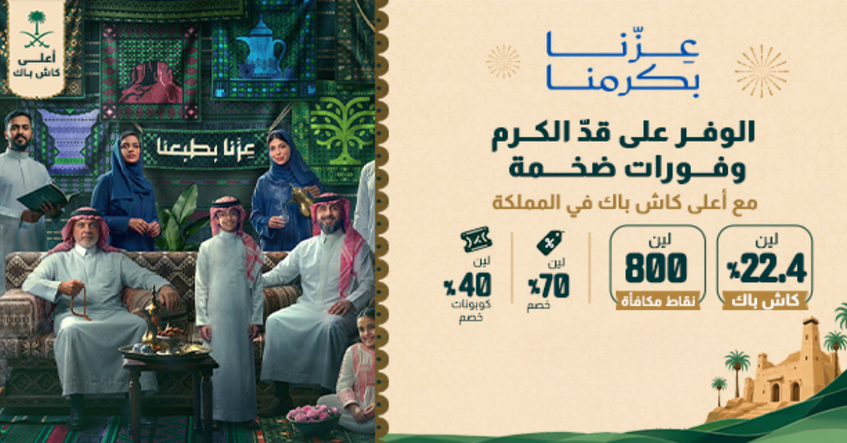 أعلى كاش باك حتى 22.4% في عروض اليوم الوطني السعودي من شوب كاش